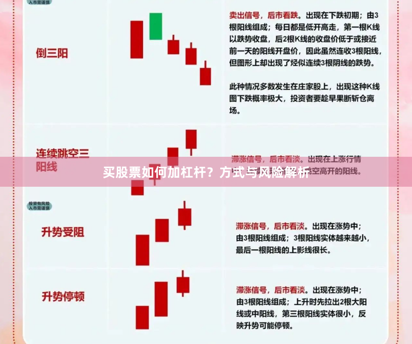 买股票如何加杠杆？方式与风险解析